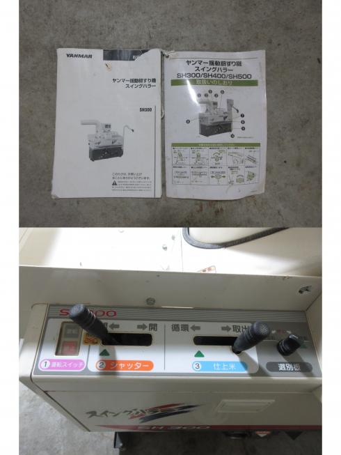 籾摺機 SH300A-D　北新潟〇★ 写真４