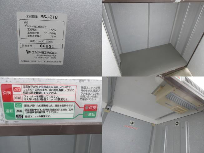 米保管庫 RSJ-218　北新潟〇★ 写真３