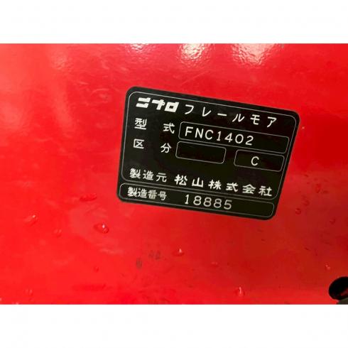 フレールモア FNC1402 写真10