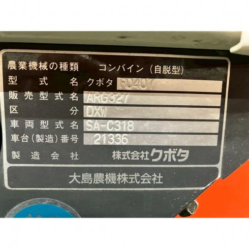 コンバイン ARG327-DXW 写真12