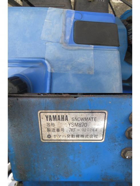 除雪機 YSM870　北新潟〇★ 写真５