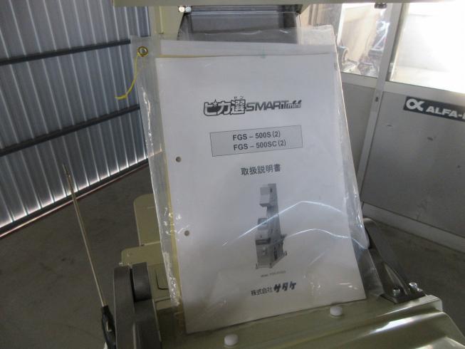 色彩選別機 FGS-500S(2) 写真10