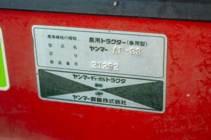 トラクター AF-33 写真９