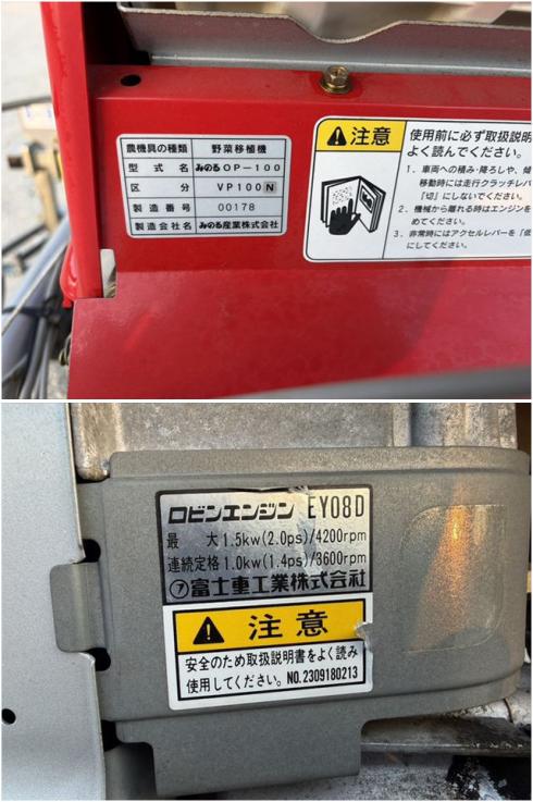 野菜移植機 OP-100 写真７