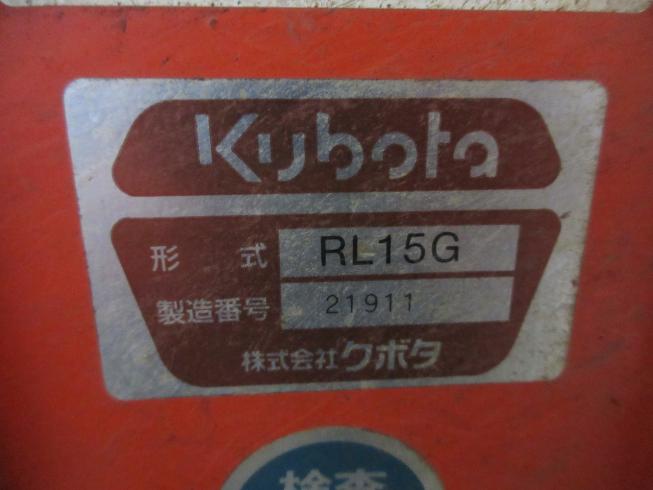 ロータリー RL15G 写真12