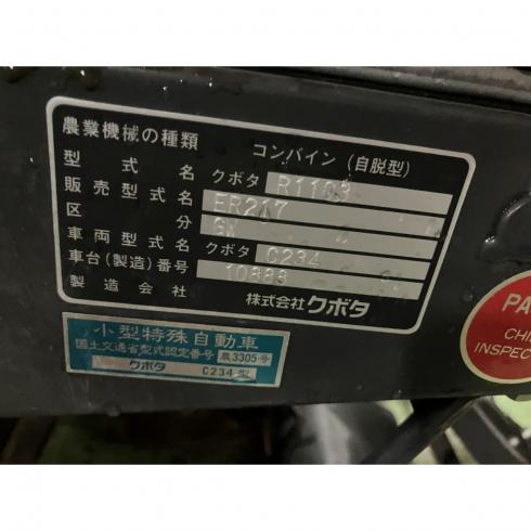 コンバイン ER217 写真12