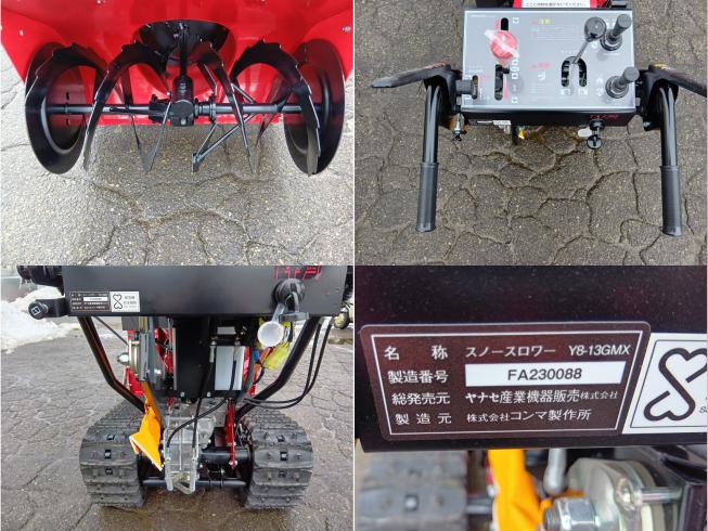 除雪機 Y8-13GMX　上越　□ 写真５