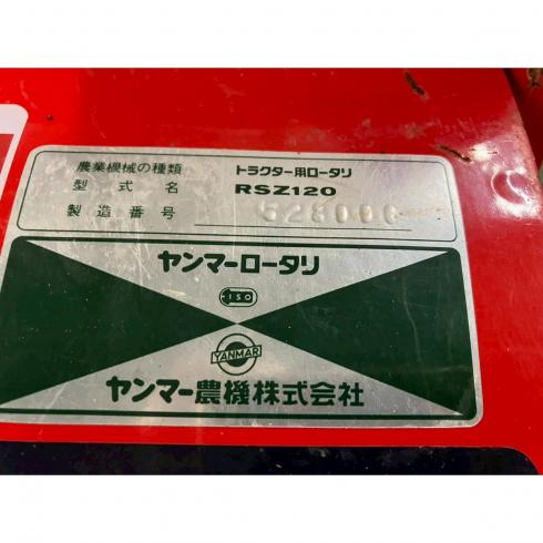 ロータリー RSZ120 写真７