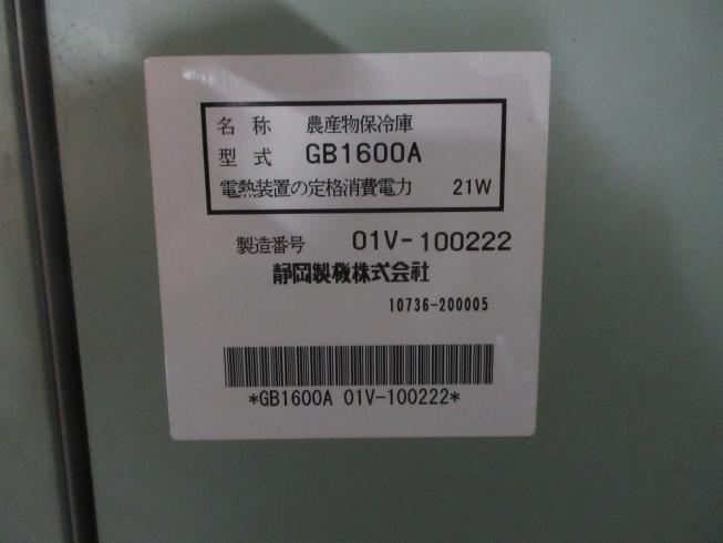 低温米保冷庫 GB1600A 写真11