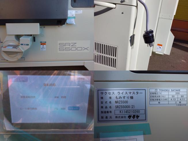 籾摺機 SRZ5500X(2)　新潟●〇 写真６