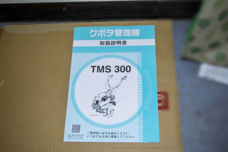 管理機 TMS300 写真４