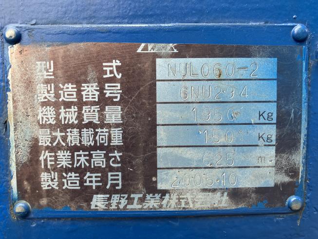 高所作業車 NUL060-2 6.5m 写真９