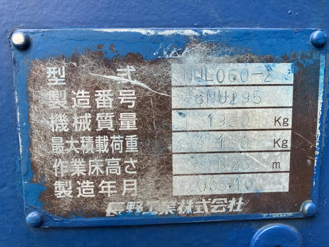 高所作業車 NUL060-2 6.5m 写真９
