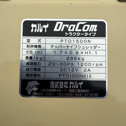 ウッドチッパー PTO1500N 写真９