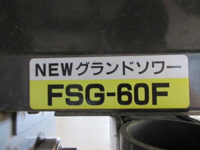 グランドソワー FSG-60F 写真12