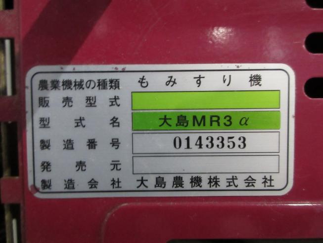 籾摺機 MR3α 写真12