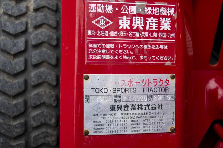 スポーツトラクター 516GR 写真９