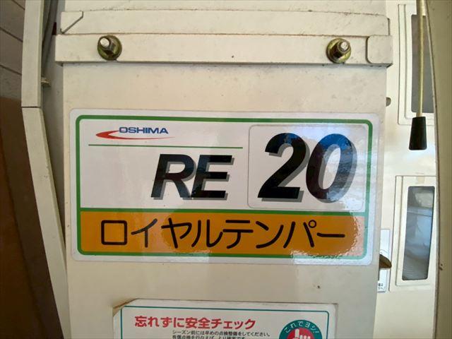 穀物乾燥機 RE20 写真６