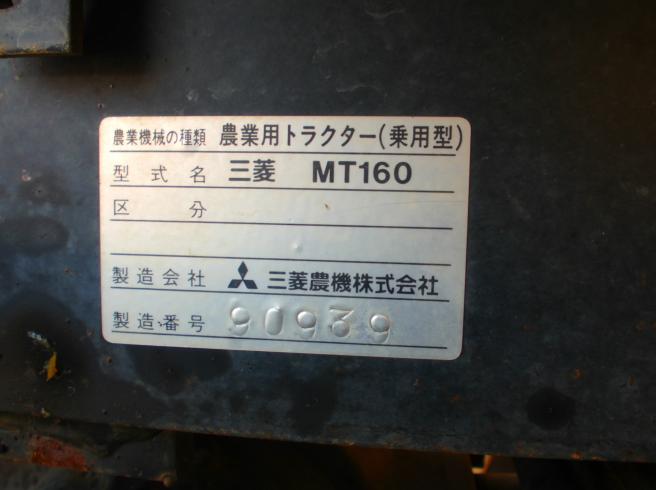トラクター MT160　新潟●〇 写真９