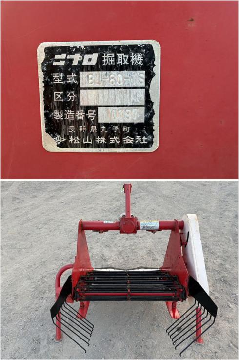 掘取機 BL-80-1S 写真７