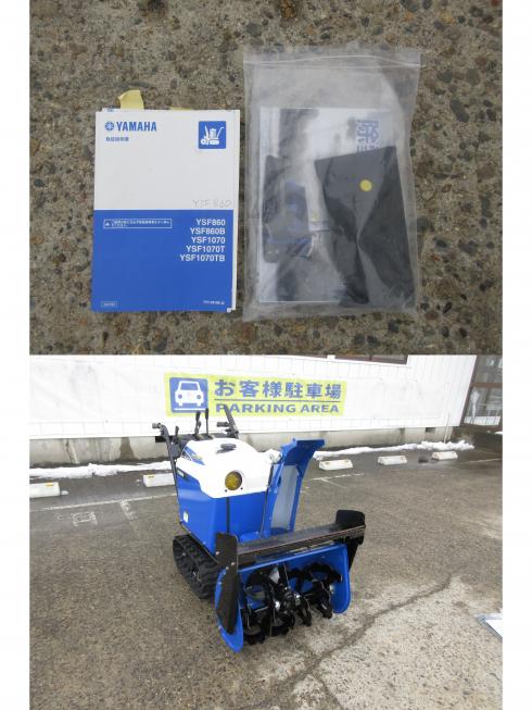 除雪機 YSF860　北新潟◎★ 写真５