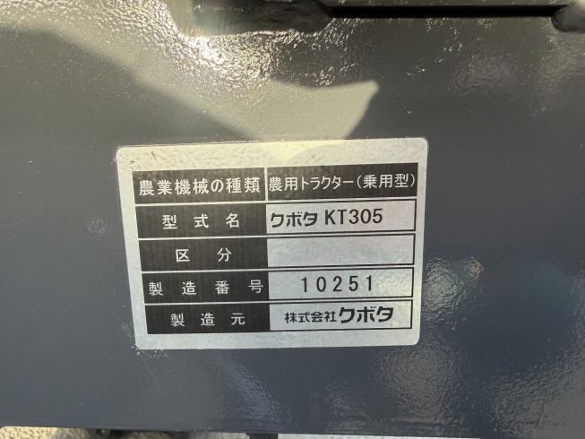 トラクター KT305BMA RL177T 写真10