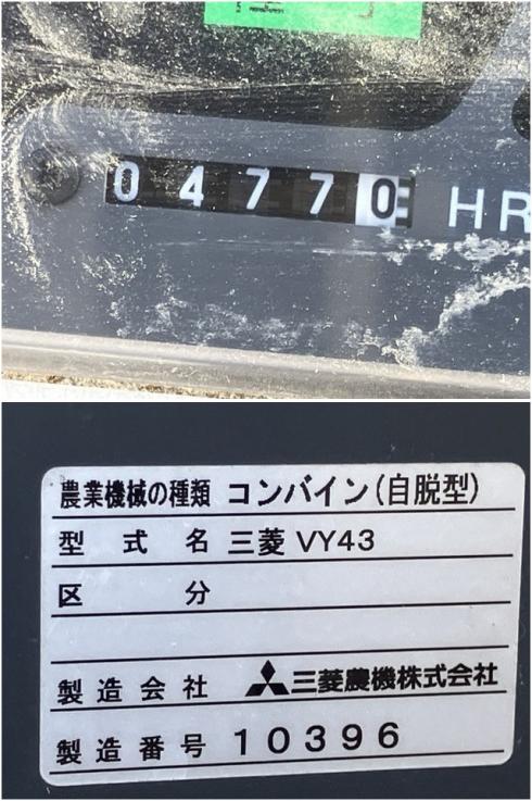 コンバイン VY43 写真５