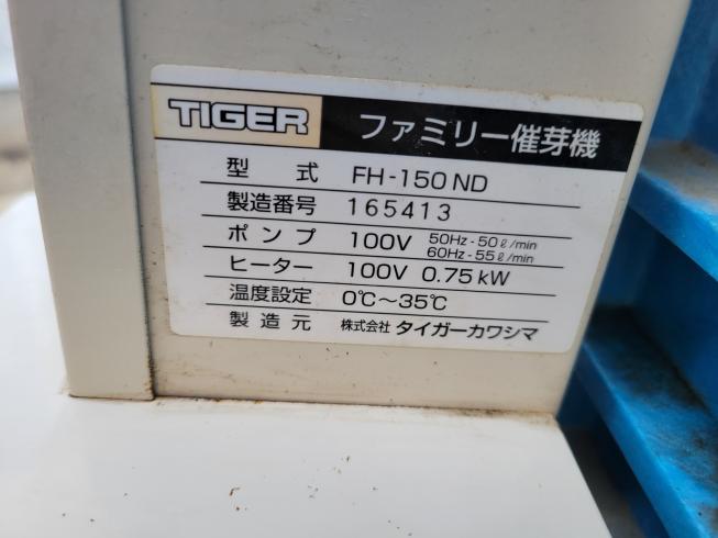 催芽機 FH-150ND　岐阜 写真５