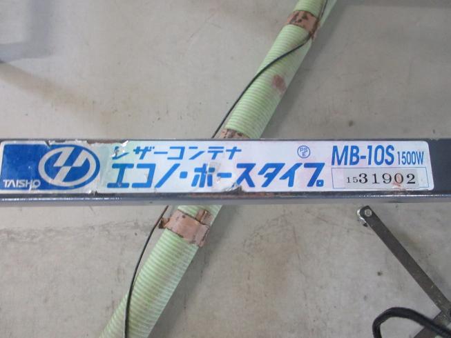 レザ－コンテナ MB-10S 写真11