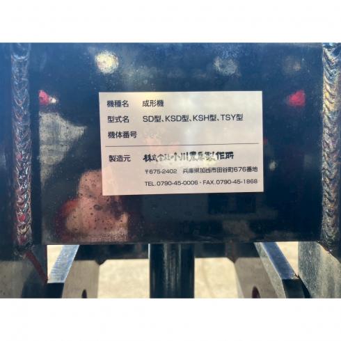 うね成形機 SD KSD KSH TSY 写真９