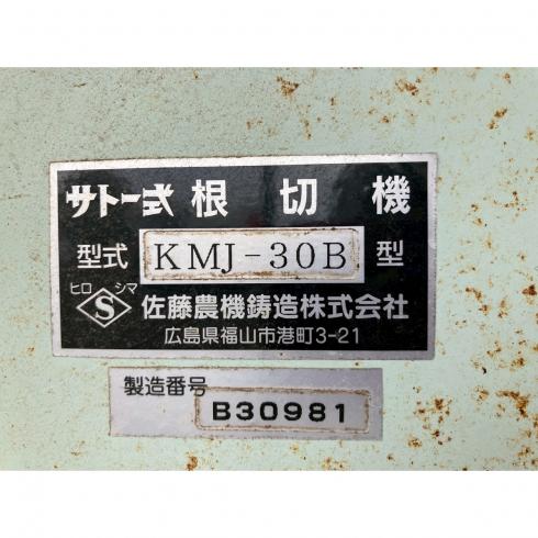 里芋根切機 KMJ-30B 写真８