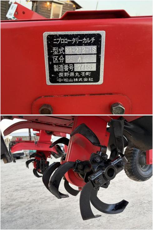 ロータリーカルチ RM-212-1S 写真８