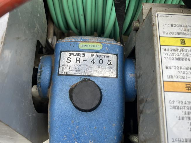 動噴 SR-405 写真６