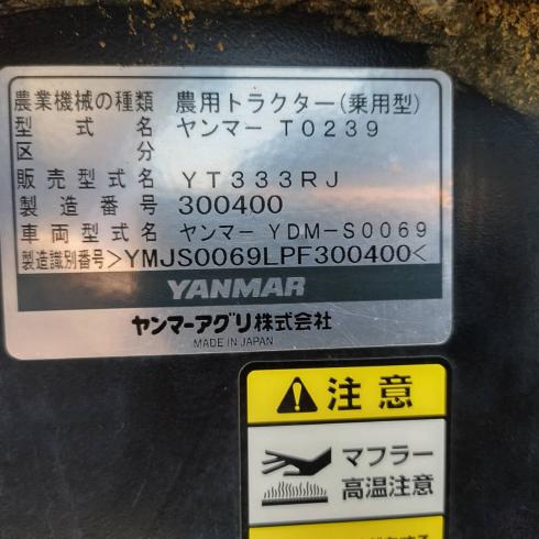 トラクター YT333RJ 写真12