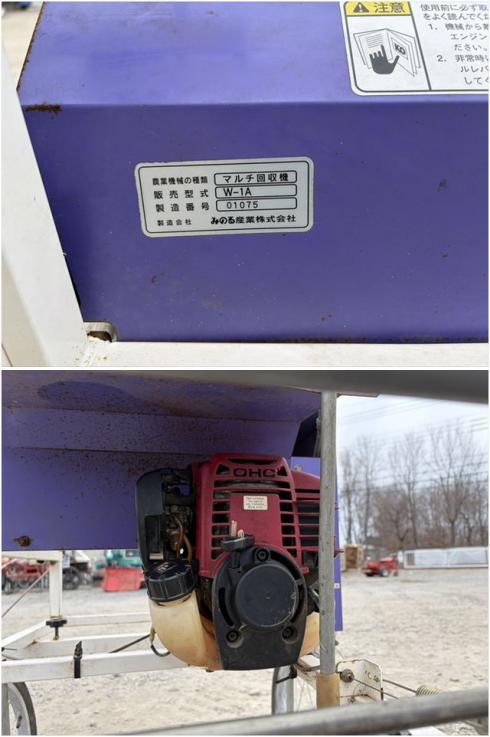 マルチ回収機 W-1A 写真６