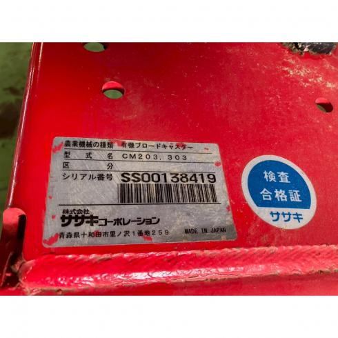 ブロードキャスター CM303 写真12