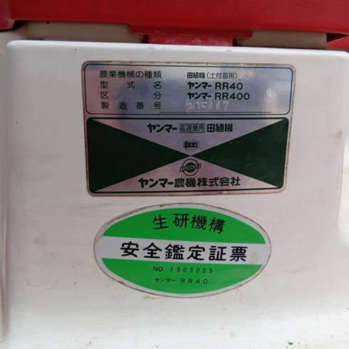 田植機 RR400 写真12