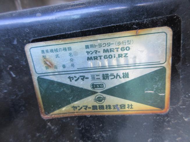 管理機 MRT60 写真10