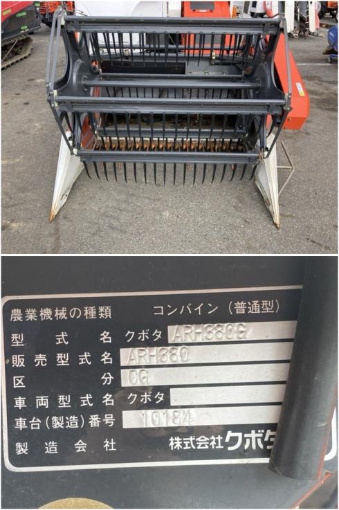 汎用コンバイン ARH380G 写真５