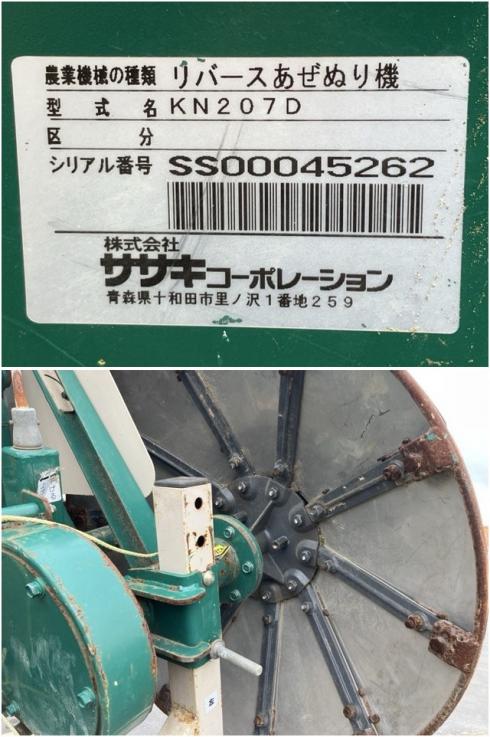 畦塗機 KN207D 写真５