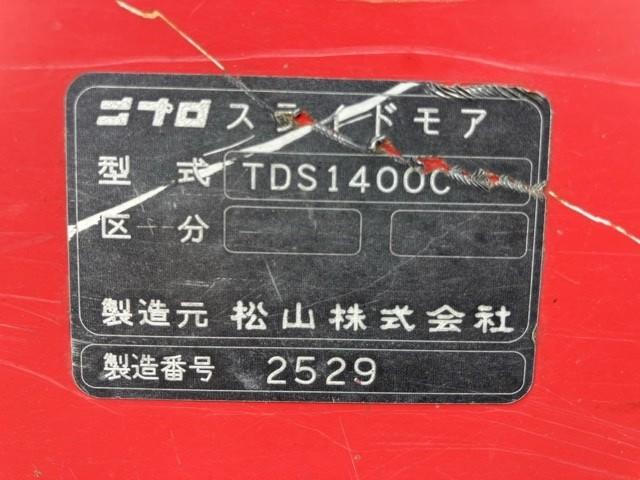スライドモア TDS1400C 写真６