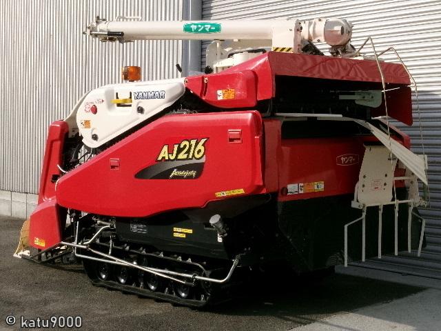 コンバイン AJ216 写真２