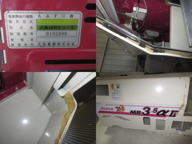 籾摺機 MR3.5αⅡ北新潟〇★ 写真４