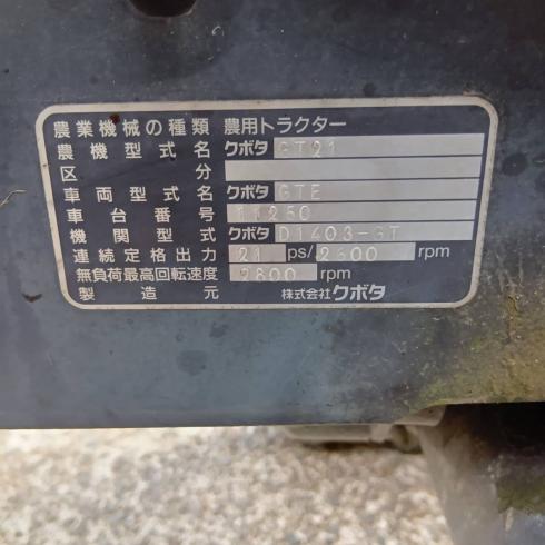 トラクター GT21 写真12