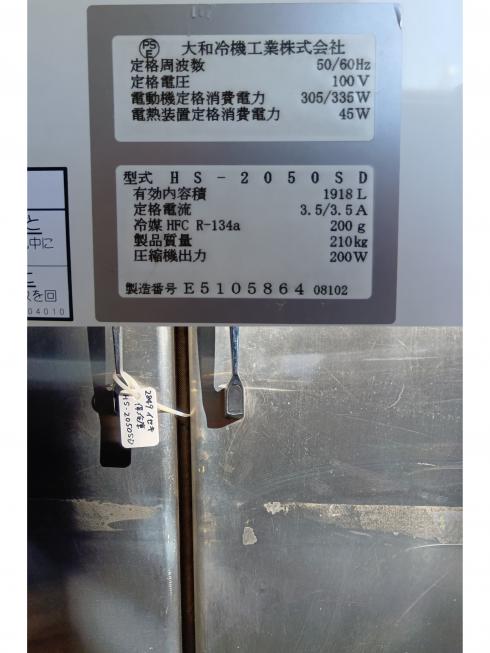 保冷庫 HS-2050SD　上越〇 写真５