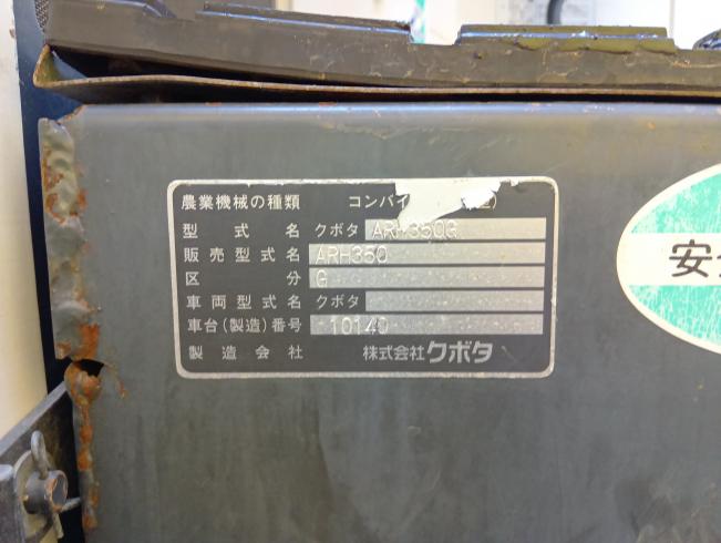 汎用コンバイン  ARH350G　新潟●〇  写真12