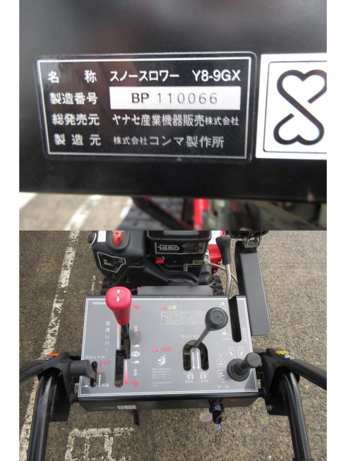 除雪機 Y8-9GX　北新潟〇★ 写真５