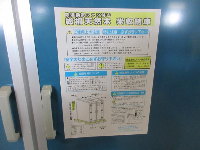 米収納庫 総桐天然木米収納庫 写真11