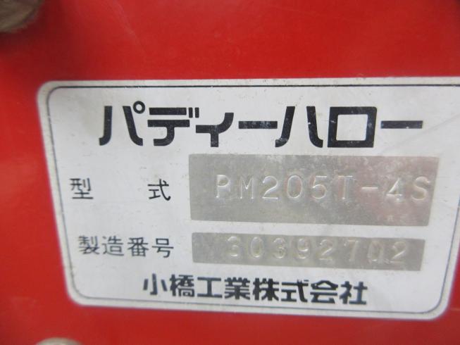 ハロー PM205T-4S 写真10