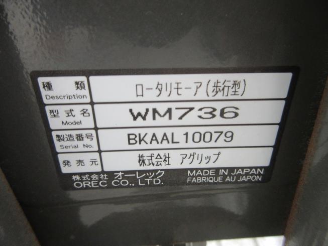 草刈機 WM736 写真10